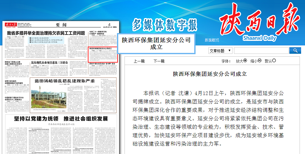 陕西日报报道延循分公司建设_副本.png