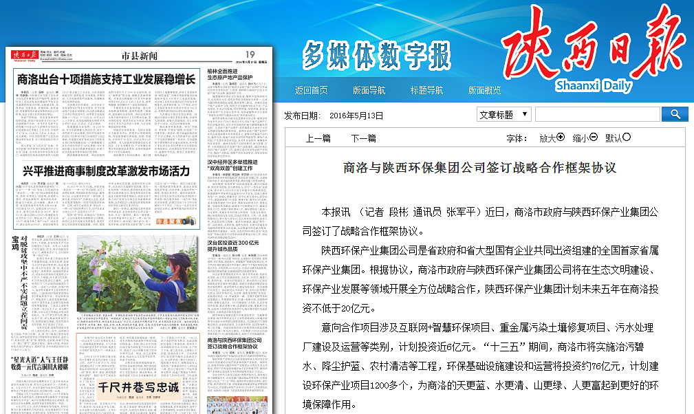 商洛与陕西yh818银河集团公司签署战略相助框架协议_副本.png