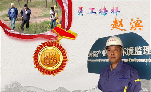 员工模范赵滨.jpg