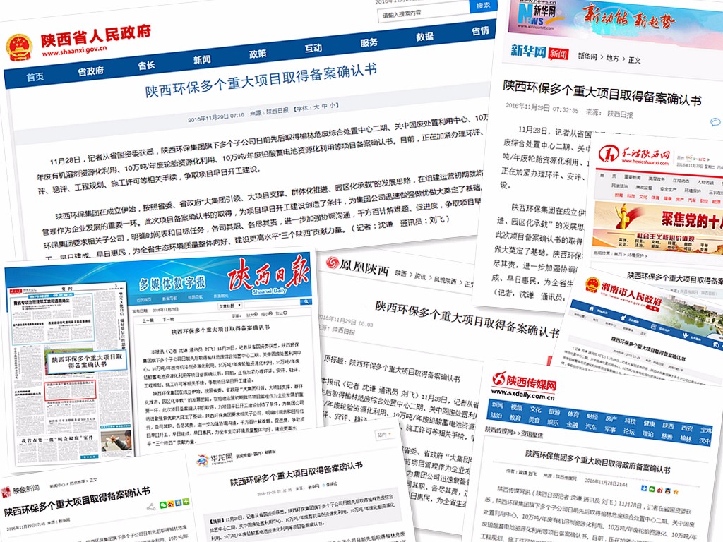 多家媒体报道集团公司项目取得备案情形1.jpg