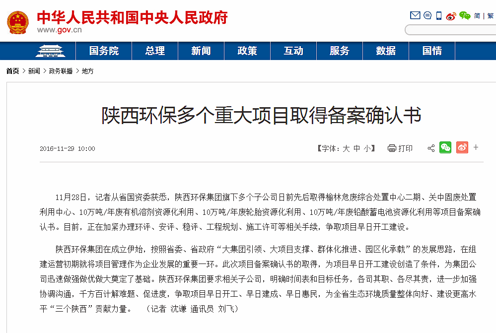 国务院报道集团项目备案情形_副本.png