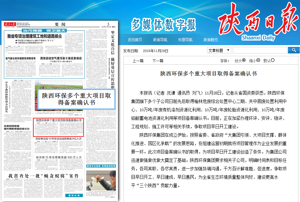陕西日报报道集团项目建设情形.png