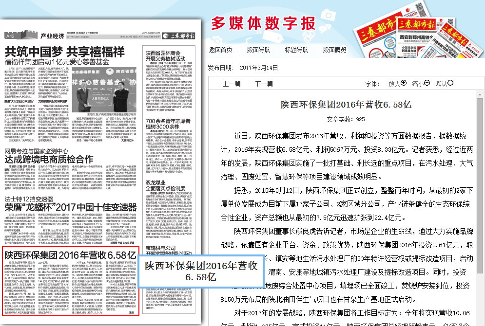 三秦都会报报道2017事情会.png