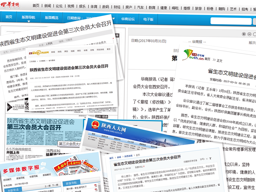 增进会换届媒体报道.png