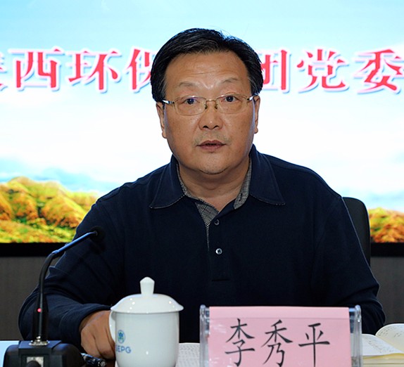 巡察反响会李秀平.jpg