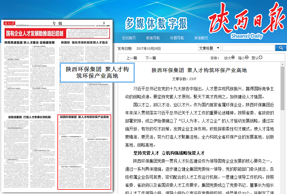 陕西日报陕西yh818银河集团圆人才修建yh818银河工业高地_副本.png