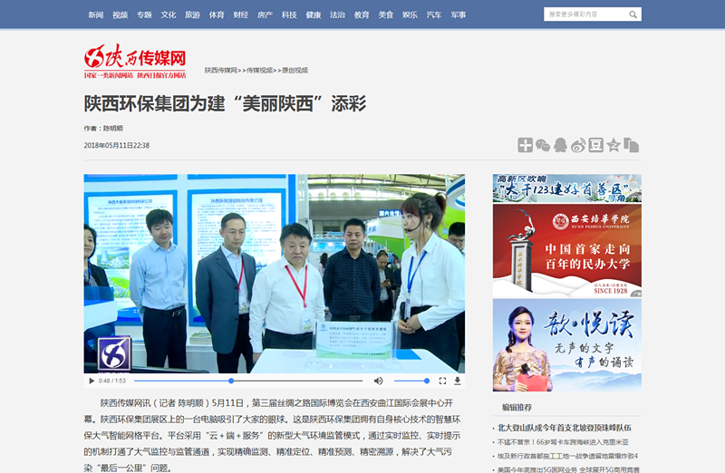 2.陕西传媒网视频新闻《陕西yh818银河集团为建“漂亮陕西”添彩》。_副本.png