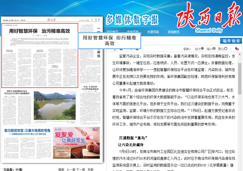 陕西日报商洛智慧yh818银河.png