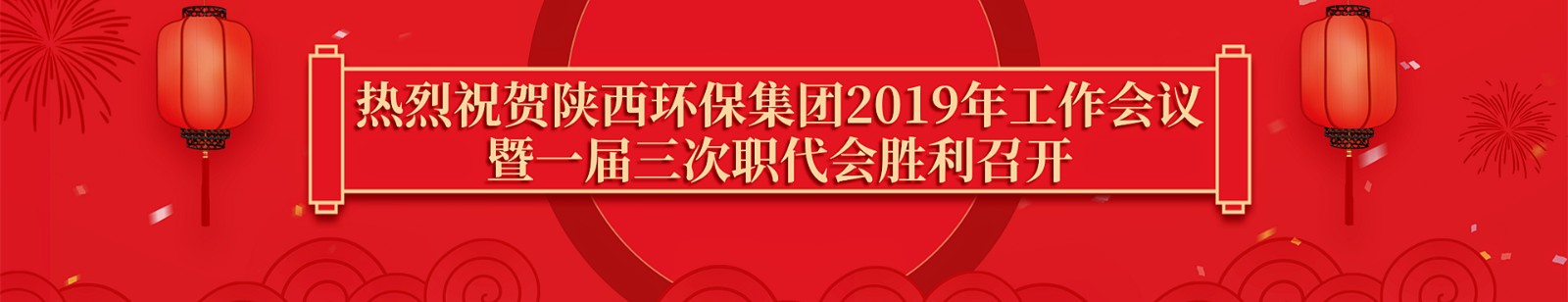 热烈祝贺2019年岁情会胜利召开.jpg