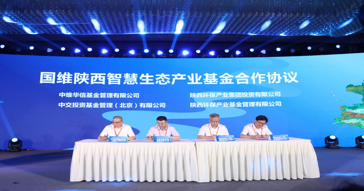 集团公司向导出席陕西省黄河流域生态；ず透咧柿可咴菏柯厶(基金签约仪式).jpg