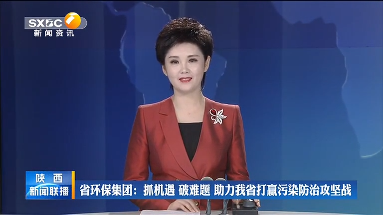 陕西yh818银河集团 抓机缘 破难题 助力我省打[00_00_08][20200806-092822].png