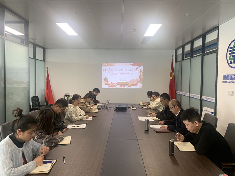 国源公司转达学习集团公司2021年岁情聚会暨一届五次职代会聚会精神_副本.jpg