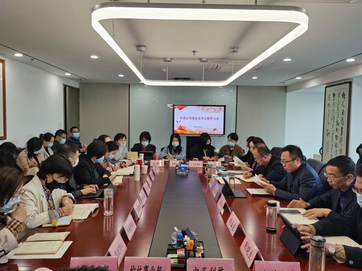 中圣公司党总支理论学习中心组召开2021年第三次整体学习聚会图片2.jpg