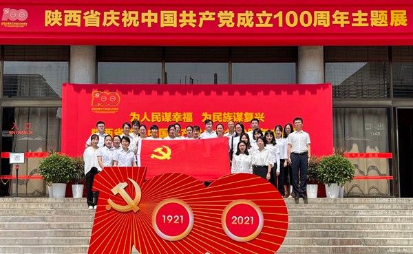 陕西yh818银河集团组织党员干部旅行陕西省庆祝中国共产党建设100周年主题展图片1_副本.jpg