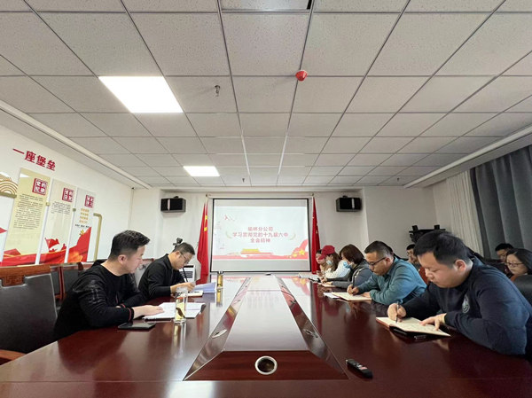 榆林分公司转达贯彻党的十九届六中全会_副本.jpg