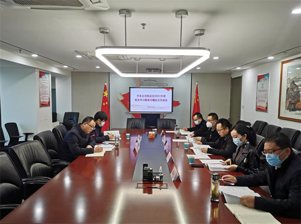 中圣公司召开党史学习教育专题民主生涯会.jpg