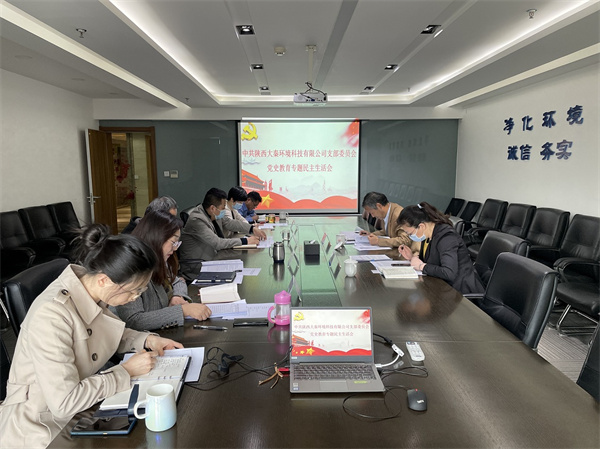 大秦公司民主生涯会.jpg