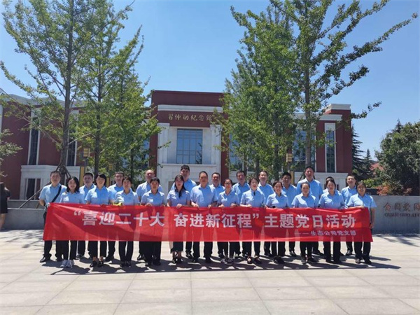 生态公司党支部组织开展“喜迎二十大 奋进新征程”主题党日运动.jpg