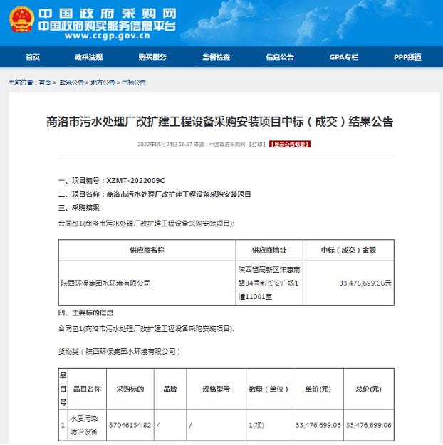 水情形公司中标商洛市污水处置惩罚厂改扩建工程装备采购装置项目.jpg