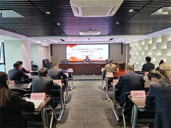 集团公司向导在中圣公司宣讲党的二十大精神图片1.jpg