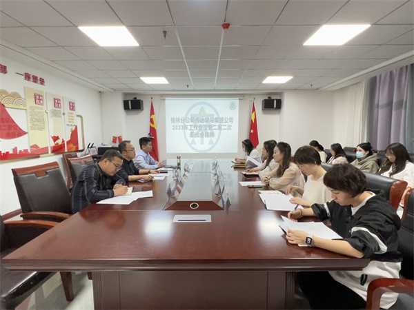 3月9号榆林分公司转达学习集团公司2023年岁情聚会暨二届二次职代会 精神.jpg