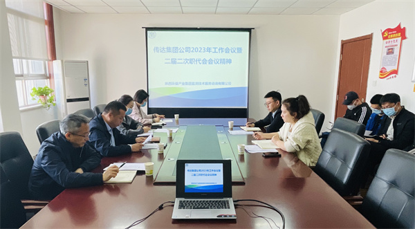 监测公司转达集团公司2023年岁情聚会暨二届二次职代会聚会精神.jpg