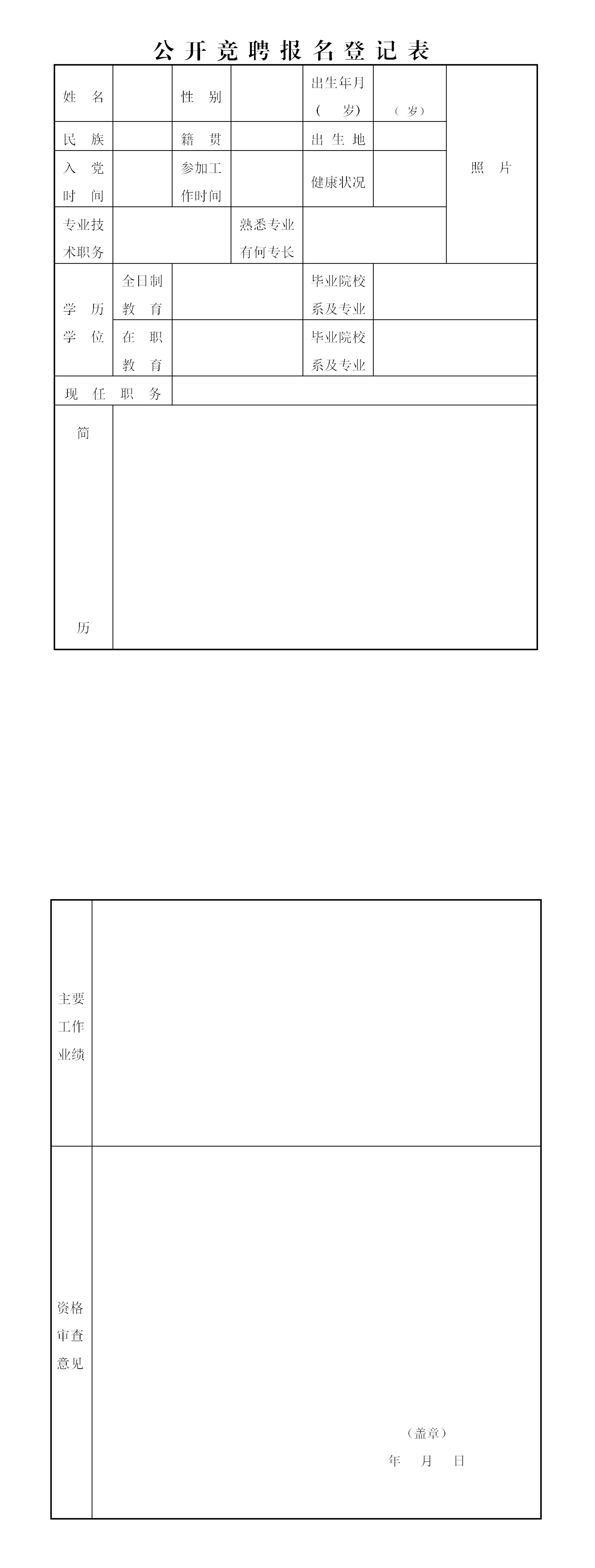 果真竞聘通告_06_副本22.png