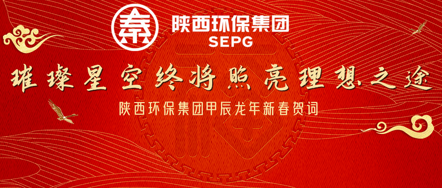 陕西yh818银河集团甲辰龙年新春贺词_副本.png