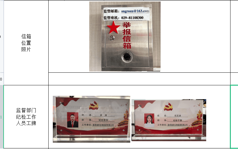 监视信箱、亮身份_new.png