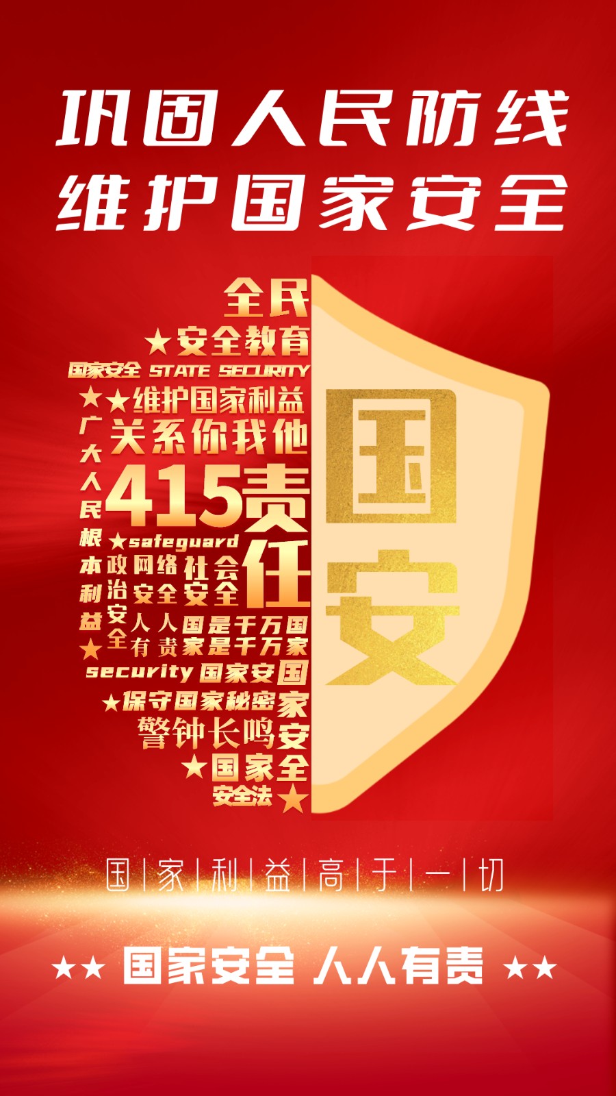 国家清静宣传海报 3_副本.jpg