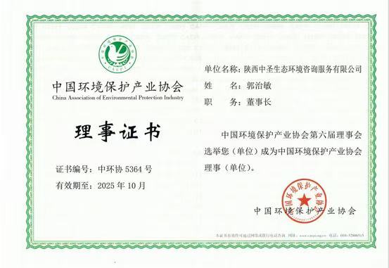 中圣情形公司中选中国yh818银河工业协会理事单位.JPG