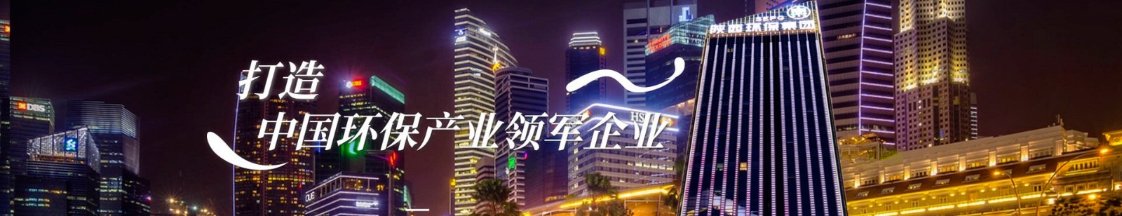 打造yh818银河工业领军企业.jpg